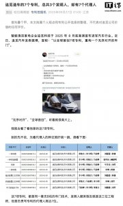 ​消息称追觅汽车7项专利“全球首创性存疑”