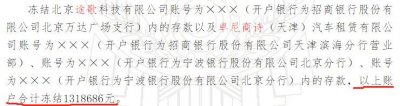​押金难退的途歌两公司被冻结266万存款，滴滴共享汽车宣布免押