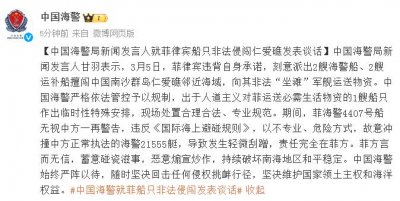 ​中国海警局新闻发言人就菲律宾船只非法侵闯仁爱礁发表谈话