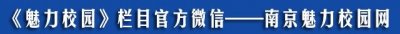 ​「名校有约」四星品质助学生腾飞—走进南京市六合区实验高级中学