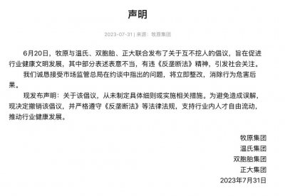 ​互不挖人？4 家知名猪企被约谈！最新回应：撤销