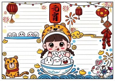 ​27张元宵节手抄报大合集！彩色黑白皆为精品！