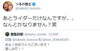 ​鹤野刚士暗示想出演假面骑士 国内粉丝：不要污染骑士这片净土