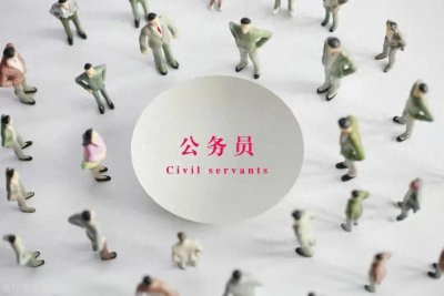 ​公务员体检项目及标准