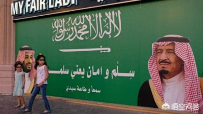 ​沙特那么有钱，他们的王子日子过得如何？