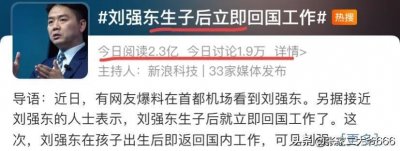 ​刘强东几个孩子几婚了？