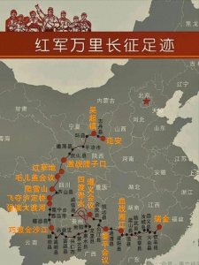 ​中国工农红军万里长征路线图