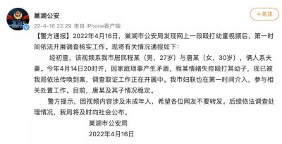 ​安徽巢湖一男子掌掴婴儿，警方：系因家庭琐事产生矛盾，男子已被传唤