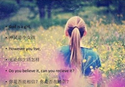 ​治愈必备英文歌：God Is A Girl 上帝是个女孩