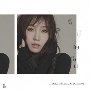 ​刘瑞琦新歌好评如潮，从周杰伦粉丝到原创歌手的逆袭之路