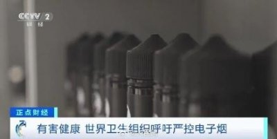 ​世卫组织称电子烟会致癌