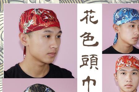 加查格瑞头巾怎么戴