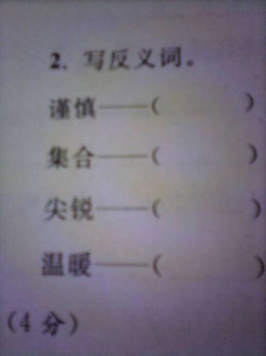 苦恼的反义词是什么词(苦恼的反义词是什么 标准答案)-第1张图片-