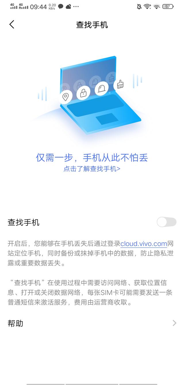 手机丢了该如何寻找vivo（手机刚丢失不久）(2)