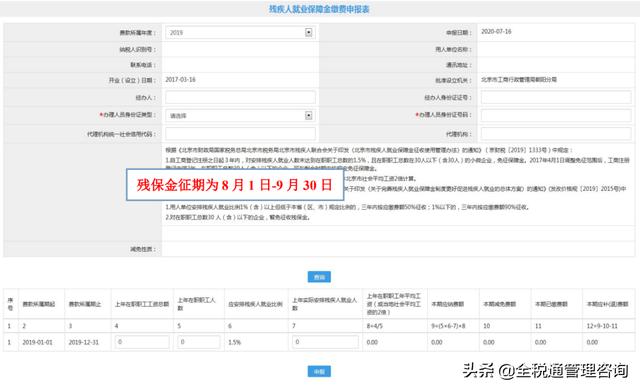 残保金的申报时间是什么（残保金正确计算方式）(7)
