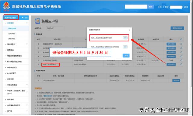 残保金的申报时间是什么（残保金正确计算方式）(6)