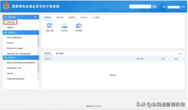 残保金的申报时间是什么（残保金正确计算方式）(5)