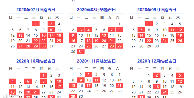 2025年农历8月黄道吉日一览表