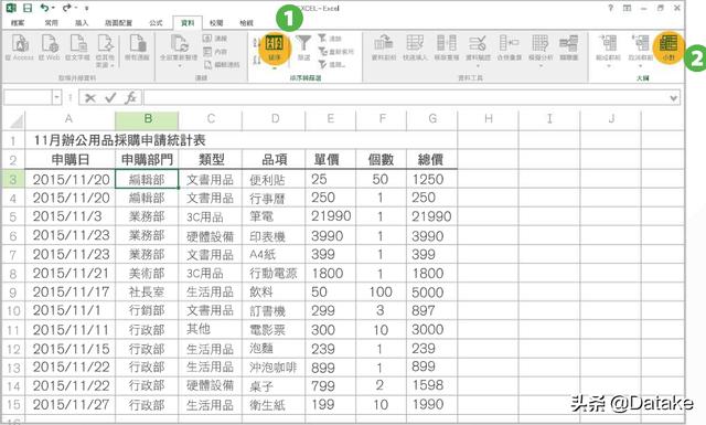 如何用excel做数据分析报表(9个一定用得到的Excel功能)(16)