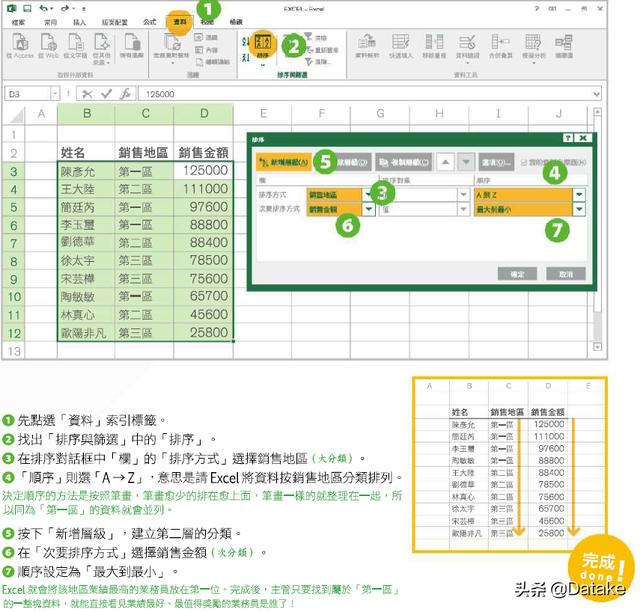 如何用excel做数据分析报表(9个一定用得到的Excel功能)(9)