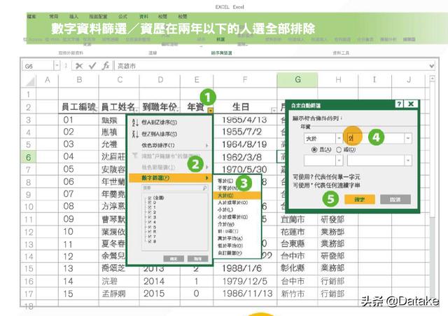 如何用excel做数据分析报表(9个一定用得到的Excel功能)(12)