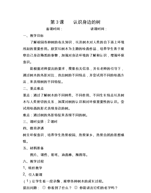 大树的作用教案,大树的作用