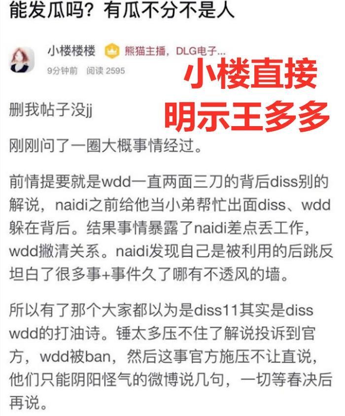 LPL解说界大丑闻，王多多事件的始末梳理