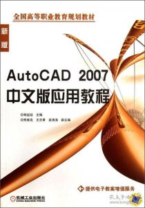 ​autocad2007版下载(autocad2007下载中文版)