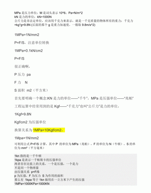 压力mp是什么单位
