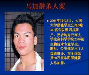 马加爵事件真实的起因及经过（马加爵事件说明）