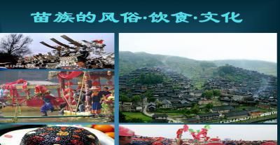 苗族有什么比较特殊的风俗吗?