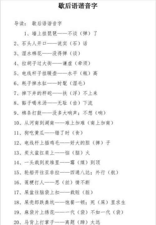 体现关于汉字的歇后语