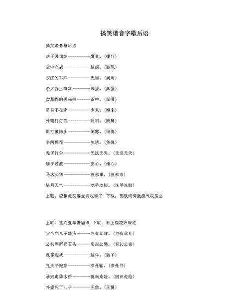 关于汉字的歇后语