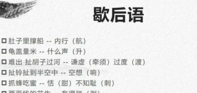 ​有关汉字的歇后语,关于汉字的歇后语有哪些五年级