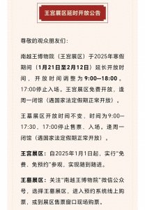 ​春节期间部分博物馆延长开放时间