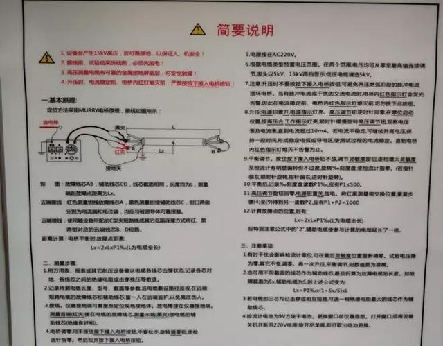 电力电缆故障查找（电力电缆故障测寻技术）(10)