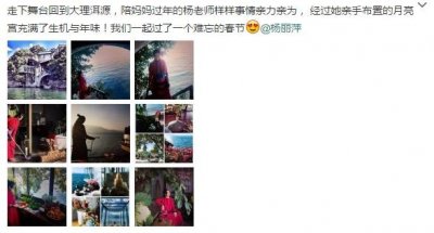 ​杨丽萍回洱源过年 住所首次曝光