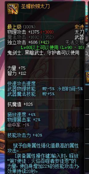 盘点DNF红眼武器排行榜, 你都拥有哪几把?