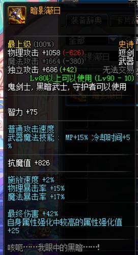 盘点DNF红眼武器排行榜, 你都拥有哪几把?