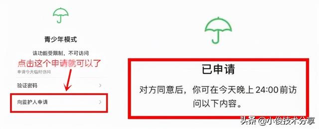微信如何设置家长监管(可以远程控制他人的微信)(9)