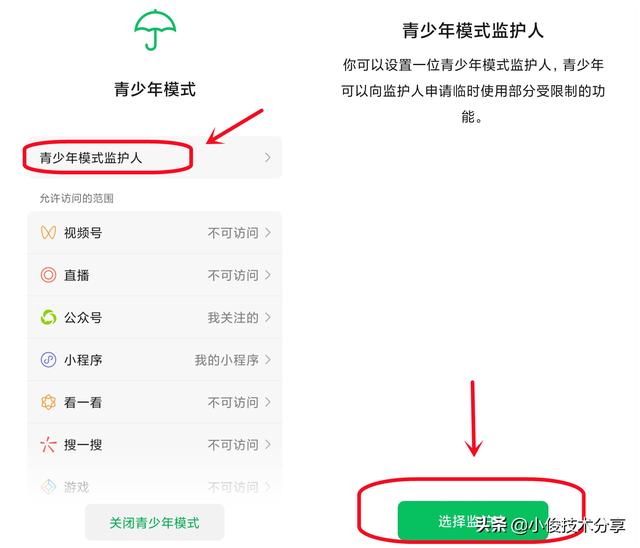 微信如何设置家长监管(可以远程控制他人的微信)(4)