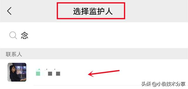 微信如何设置家长监管(可以远程控制他人的微信)(5)