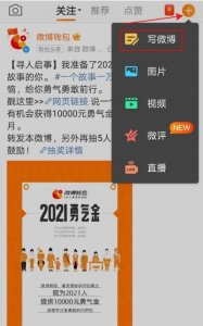 ​怎么发长微博_微博长文发布教程分享