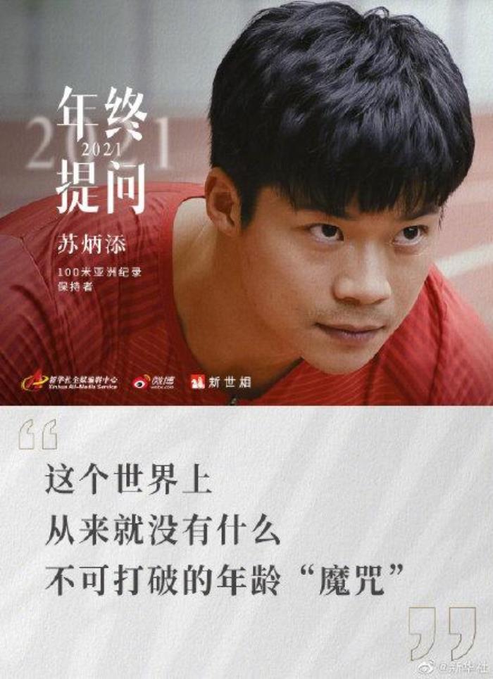 给同龄人的一封信（苏炳添给同龄人的一封信）