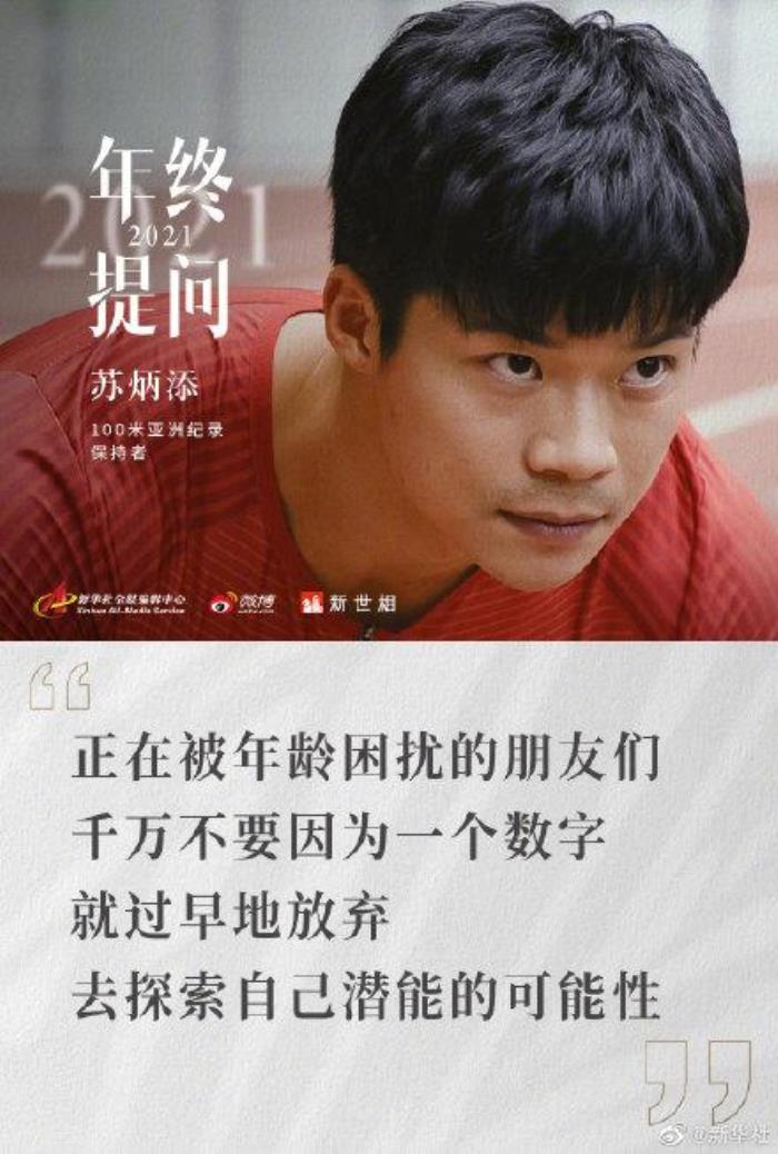 给同龄人的一封信（苏炳添给同龄人的一封信）