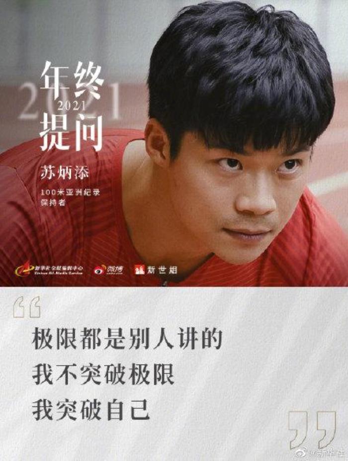 给同龄人的一封信（苏炳添给同龄人的一封信）