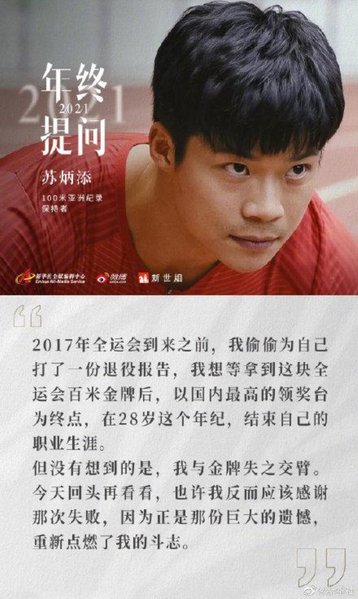 给同龄人的一封信（苏炳添给同龄人的一封信）