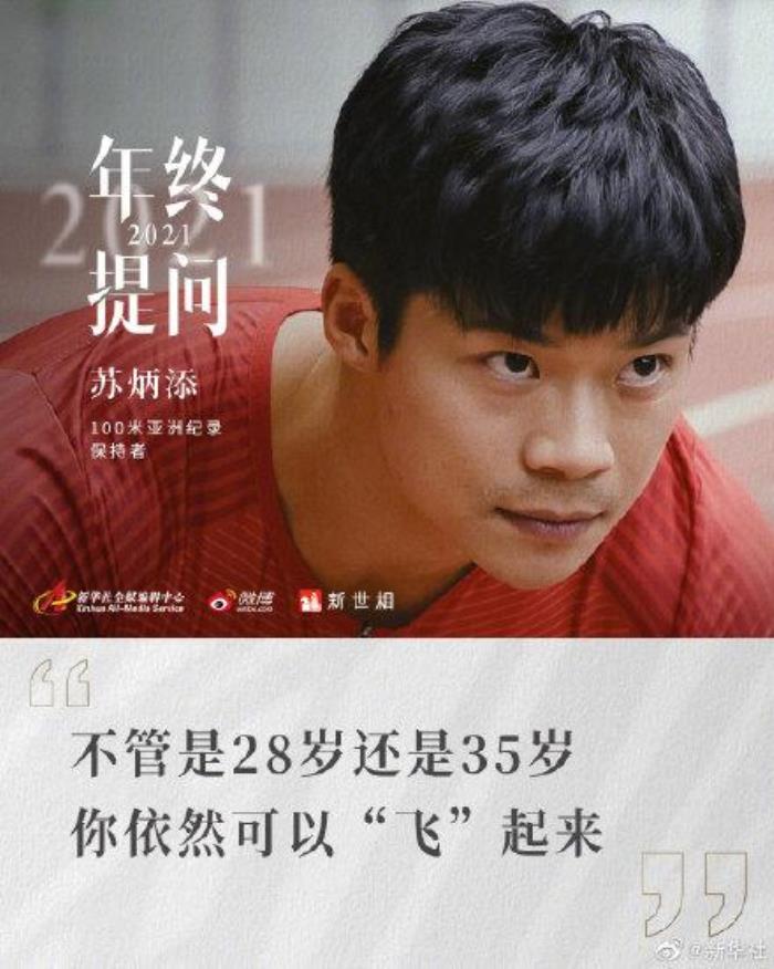 给同龄人的一封信（苏炳添给同龄人的一封信）