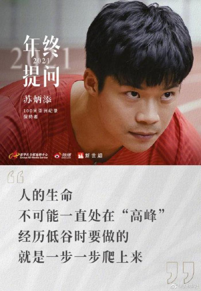 给同龄人的一封信（苏炳添给同龄人的一封信）