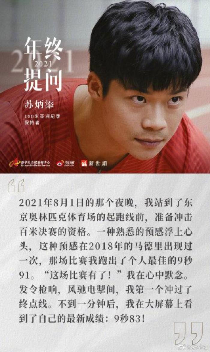 给同龄人的一封信（苏炳添给同龄人的一封信）